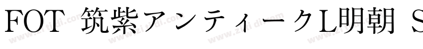 FOT 筑紫アンティークL明朝 Std字体转换